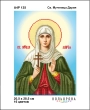 А4Р 135 Ікона Св. Мучениця Дарія